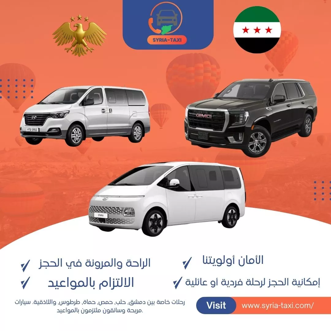 تكسي سوريا