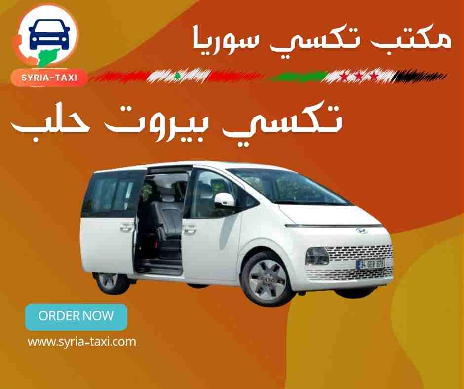 تكسي بيروت حلب