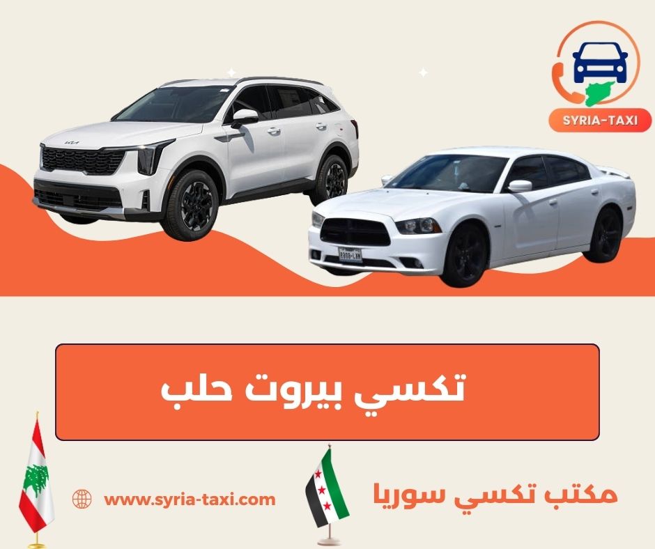 تكسي رمضان حلب تكسي رمضان حلب