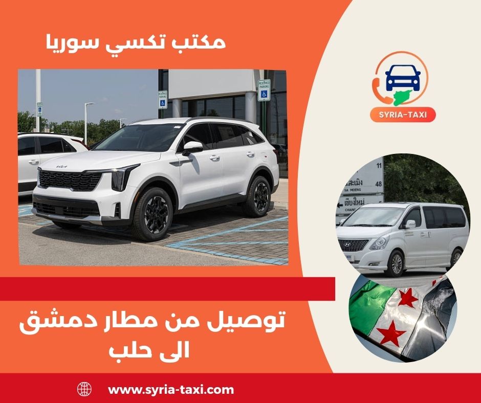 ما هي خدمة توصيل من مطار عمان الى دمشق؟ ما هي خدمة توصيل من مطار عمان الى دمشق؟