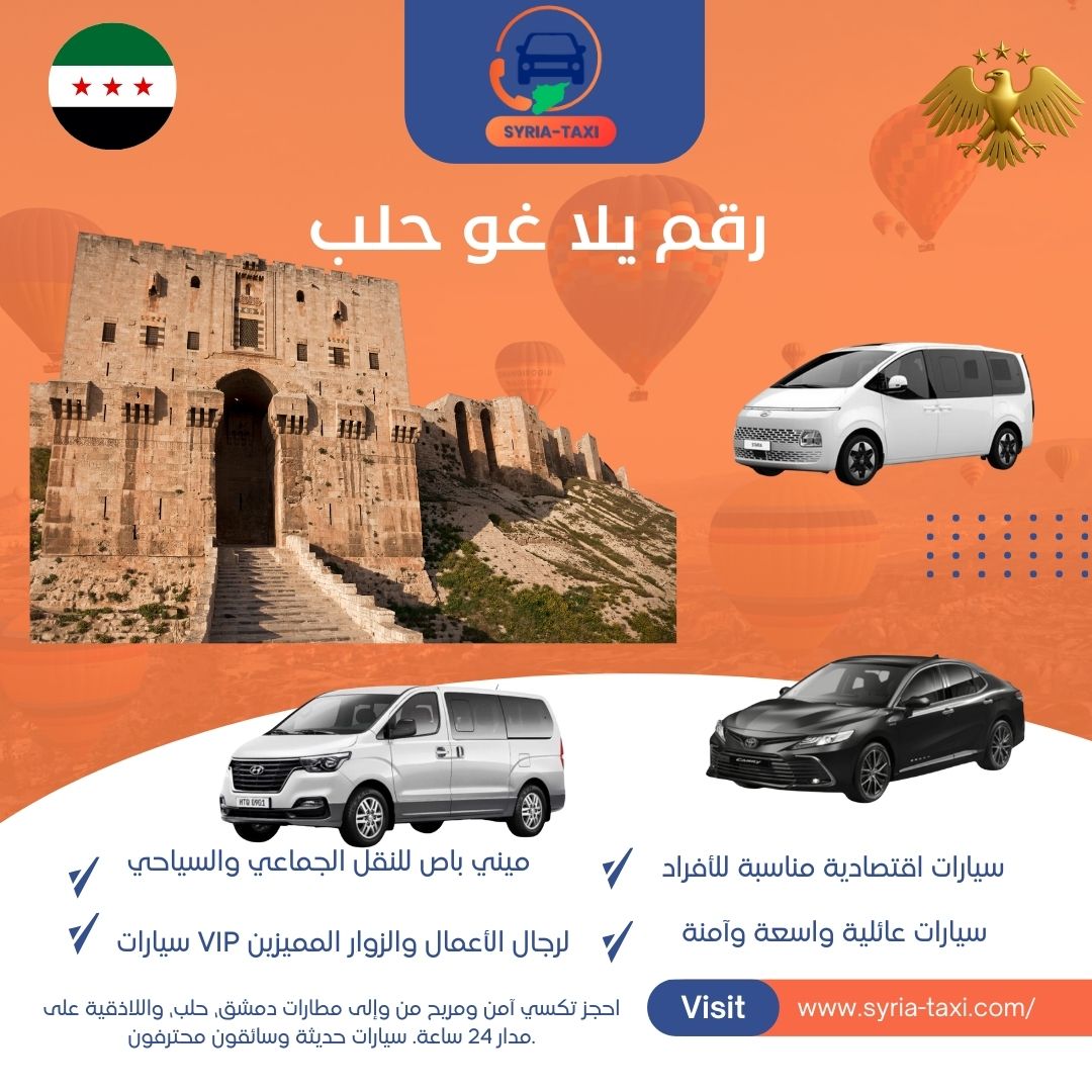 رقم يلا غو حلب
