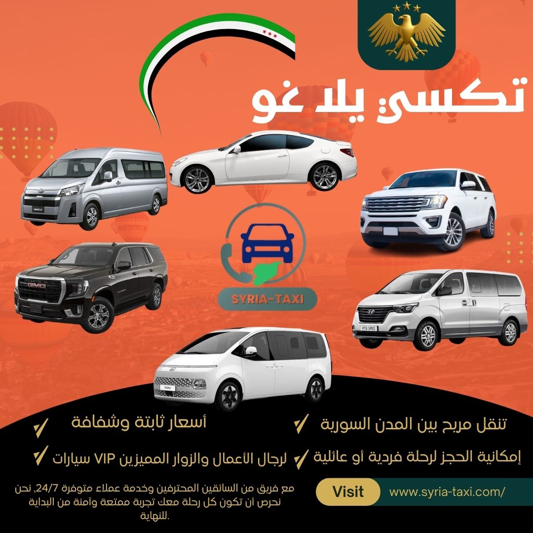 تكسي يلا غو