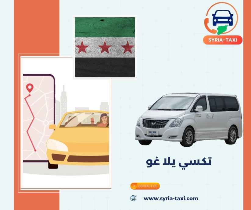تكسي يلا غو تكسي يلا غو