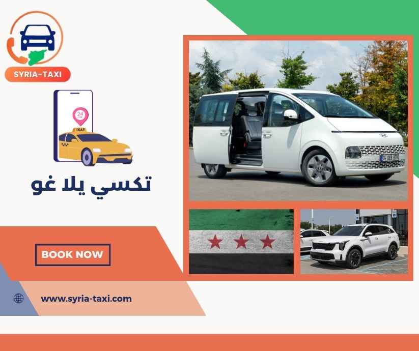 تكسي يلا غو تكسي يلا غو