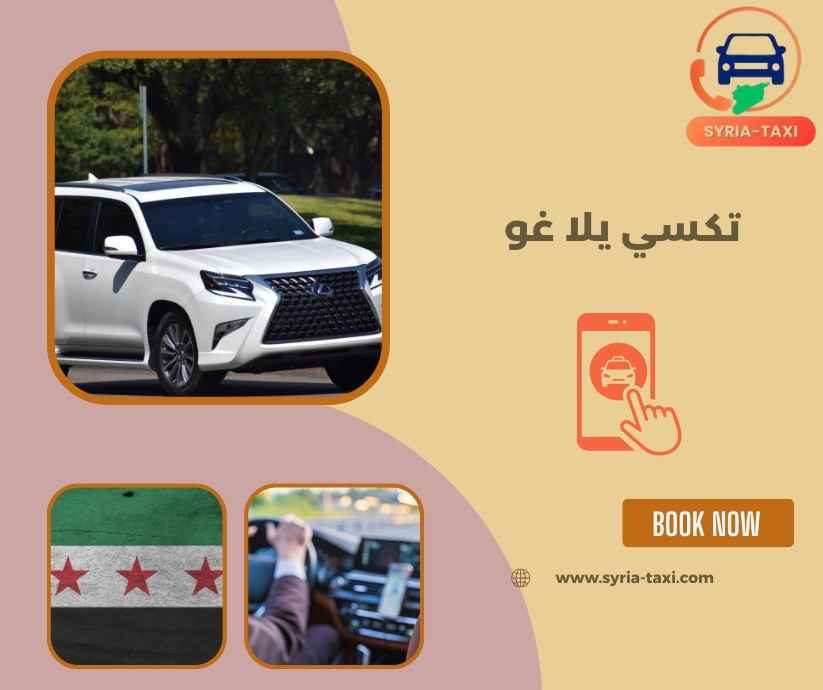 تكسي يلا غو تكسي يلا غو
