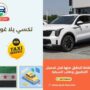 تكسي يلا غو