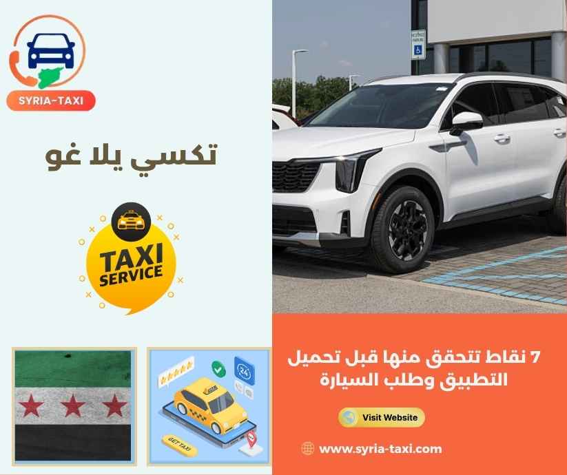 تكسي يلا غو