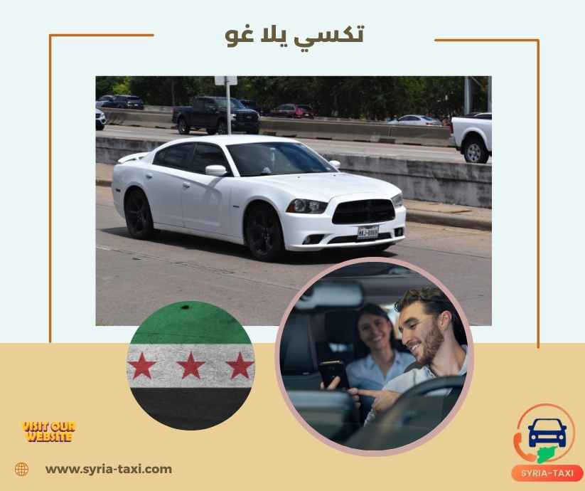 تكسي يلا غو تكسي يلا غو