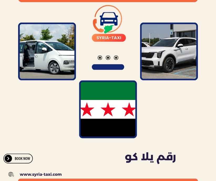 رقم يلا كو رقم يلا كو