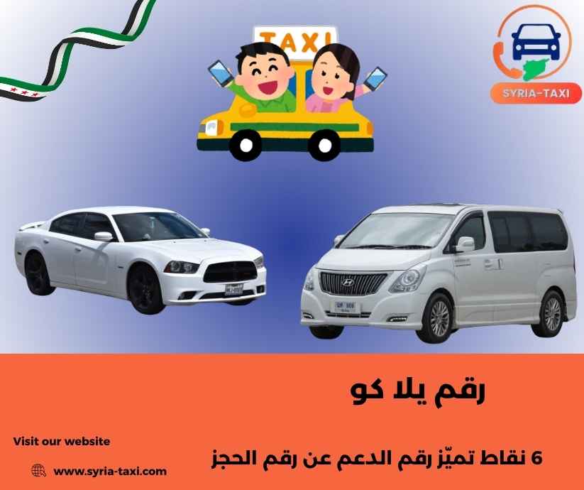 رقم يلا كو