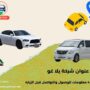 عنوان شركة يلا غو