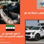 عنوان شركة يلا غو