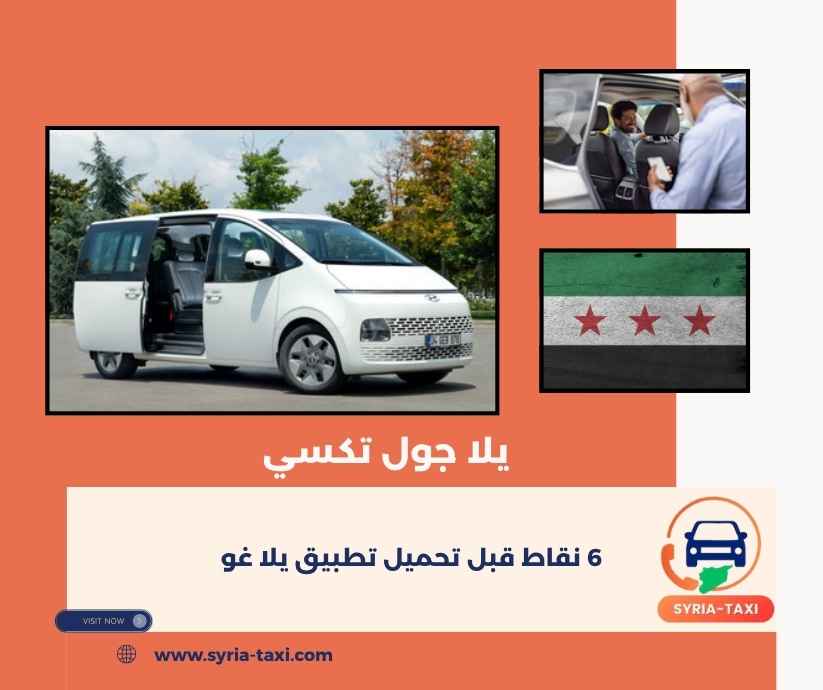 يلا جول تكسي