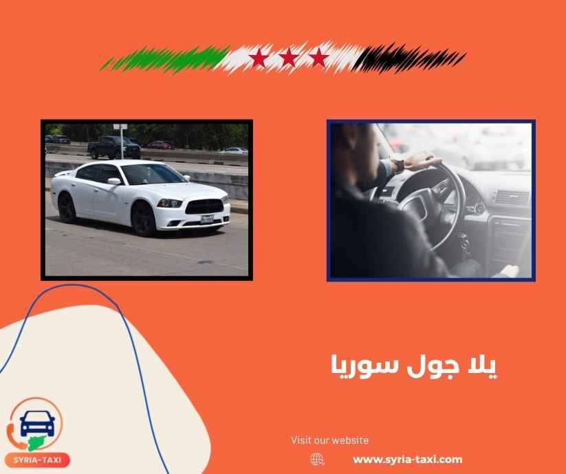 يلا جول سوريا يلا جول سوريا