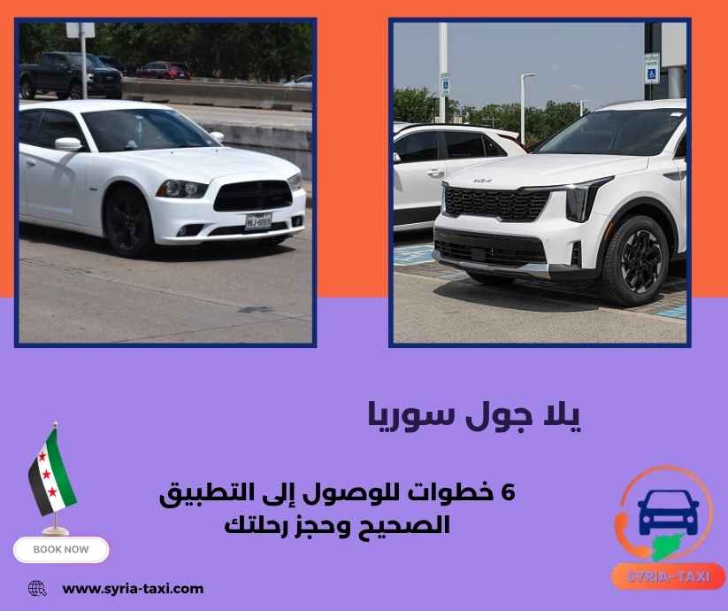 يلا جول سوريا