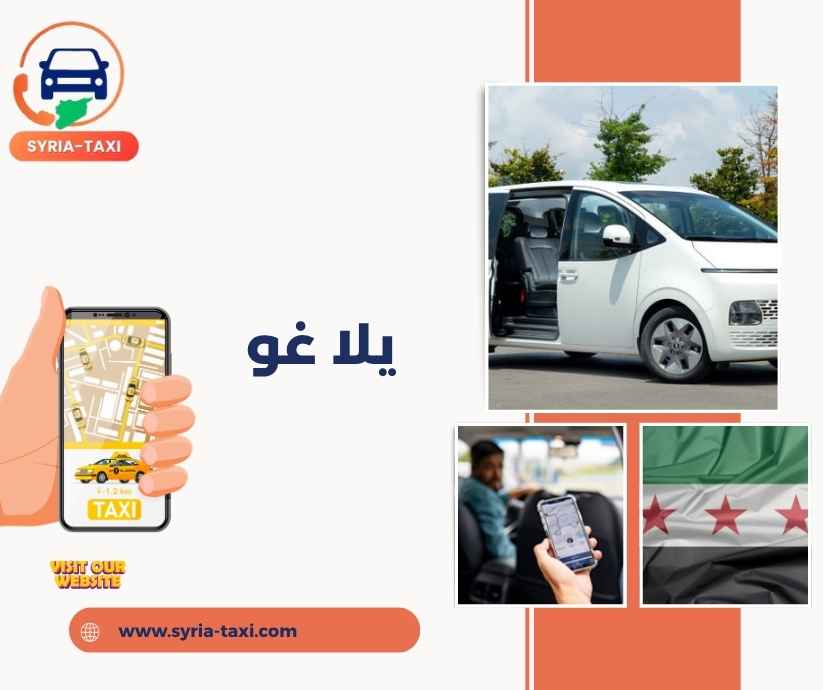 يلا غو