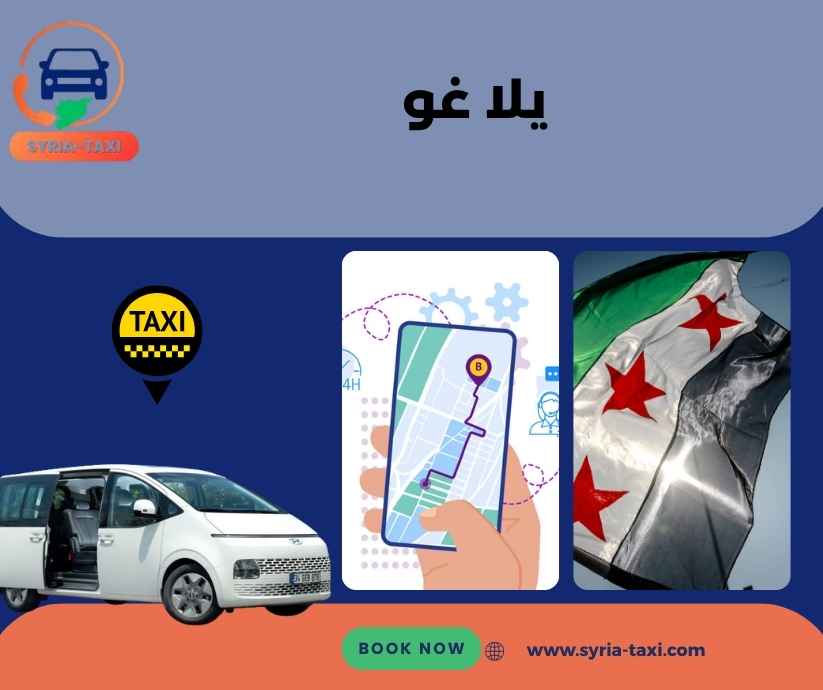 يلا غو
