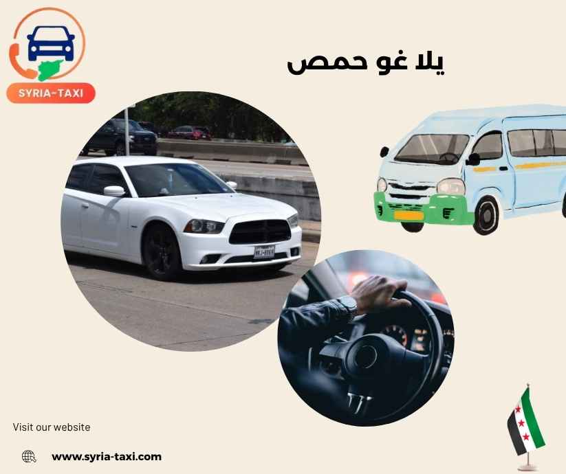 يلا غو حمص يلا غو حمص