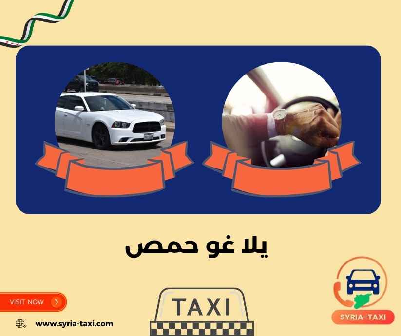 يلا غو حمص يلا غو حمص