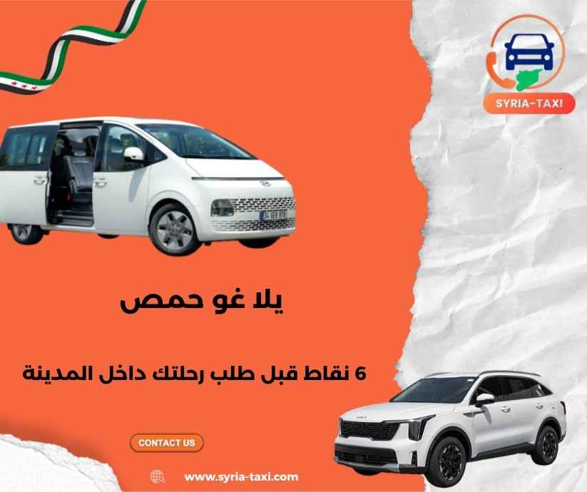 يلا غو حمص