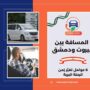المسافة بين بيروت ودمشق