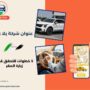 عنوان شركة يلا غو